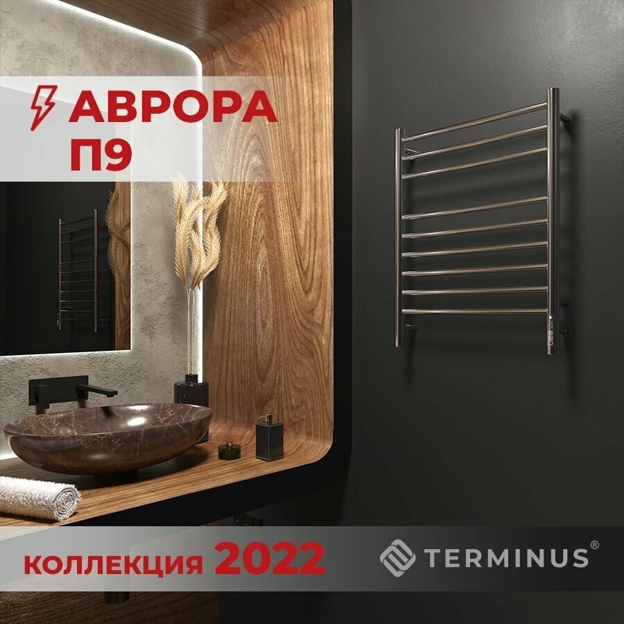 Электрический полотенцесушитель TERMINUS Аврора П9 500х700