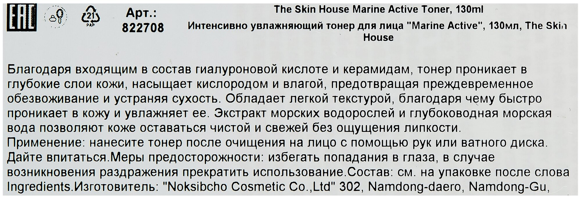 The skin house Тоник для лица с керамидами,130 мл (The skin house) - фото №6