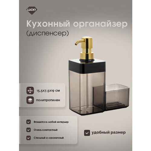 Кухонный органайзер (диспенсер) LUCKY прозрачный пластик 15x6x18, черный/золотой, X000175