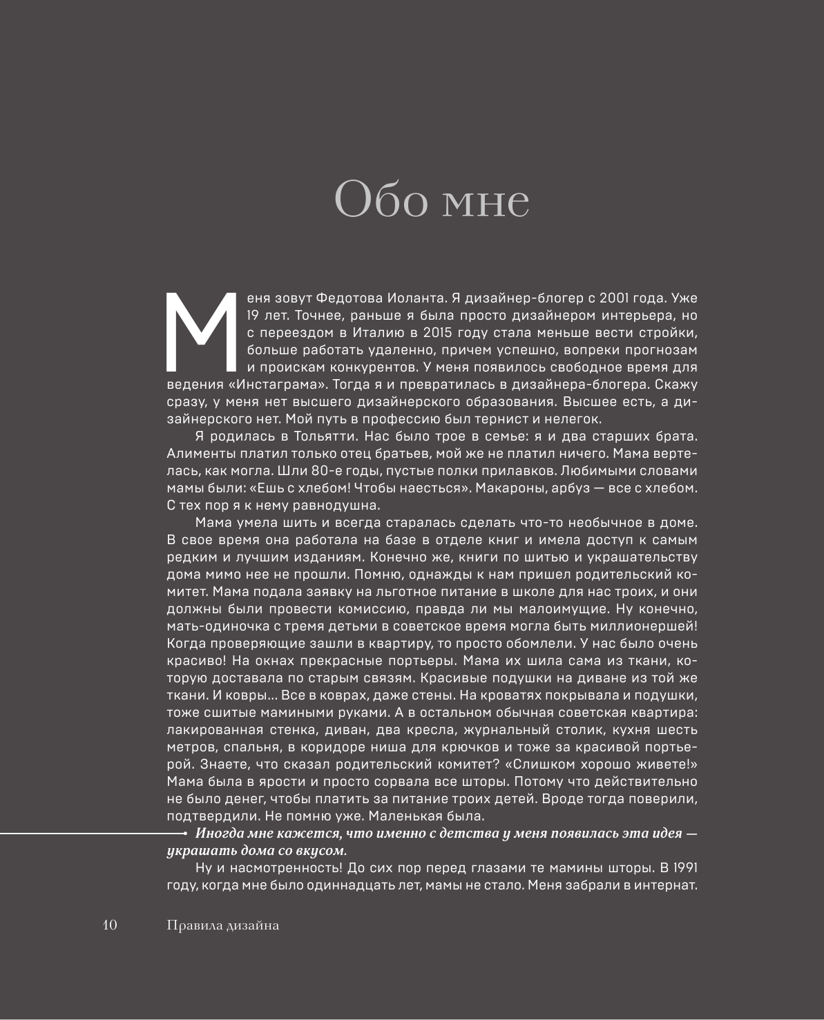 Правила дизайна интерьера. 1000 советов как сделать ремонт без дизайнера - фото №12