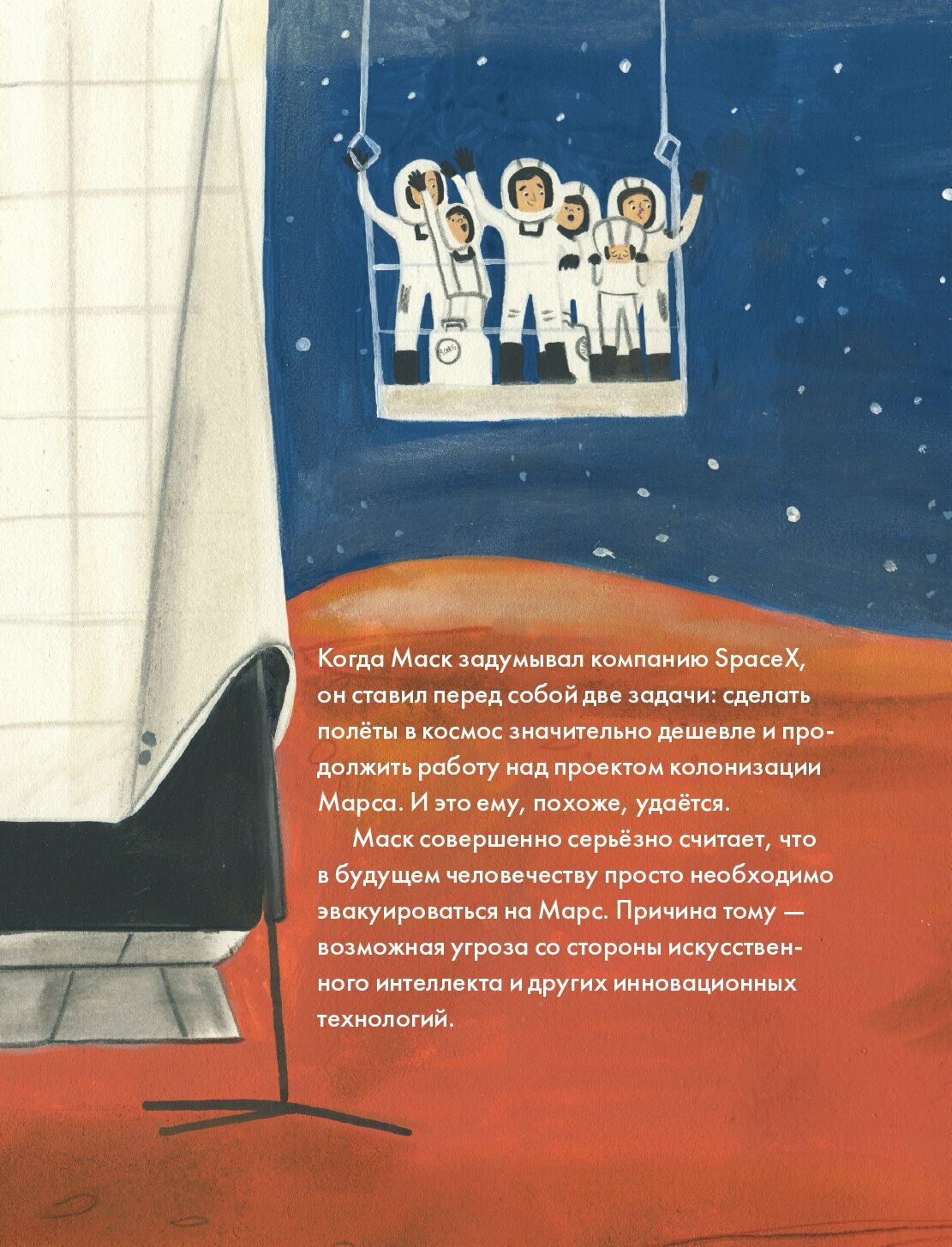 _Чему я могу научиться у Илона Маска - фото №10
