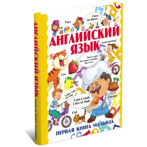 Книга Английский язык для детей, младших школьников, учебник, самоучитель, для начинающих