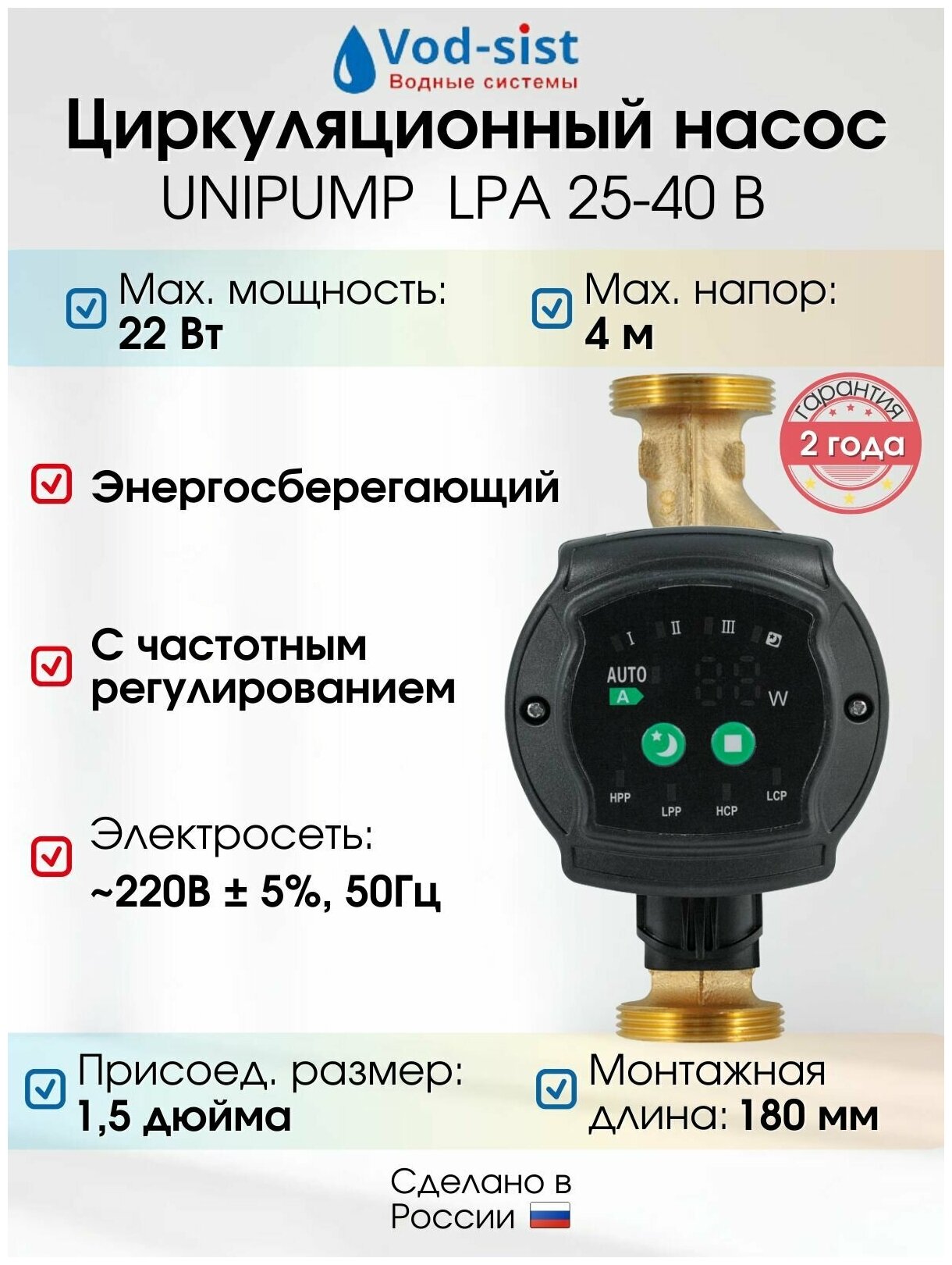 Циркуляционный насос UNIPUMP LPA 25-40 В (22 Вт) - фотография № 12