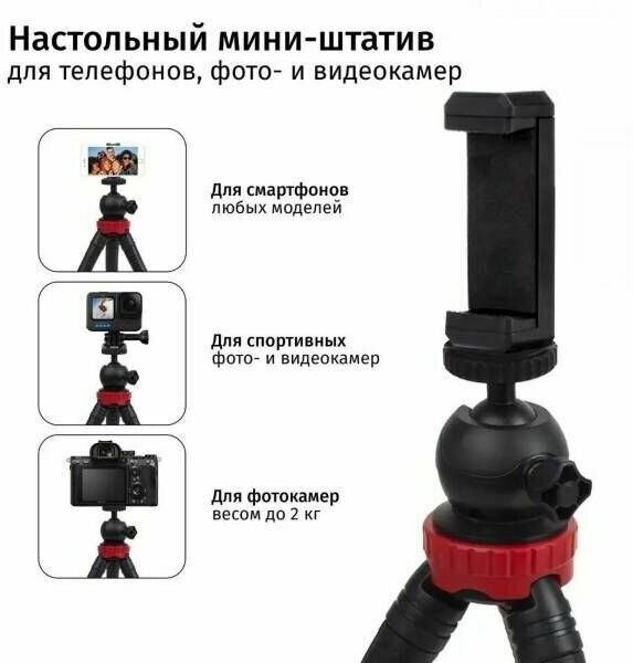 Настольный мини-атив трипод ISA FLEX 03-30 для телефона и фотоаппарата