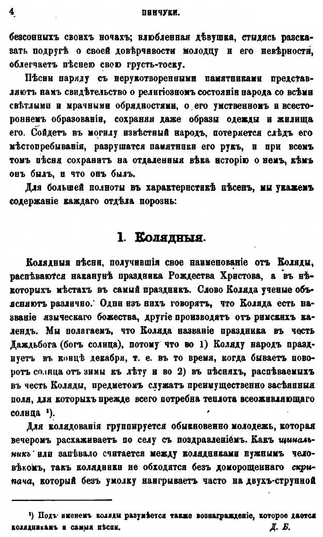 Книга Пинчуки, Этнографический Сборник - фото №8