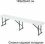 Скамейка складная садовая 183x29x42 см / скамья для дома / скамья для дачи