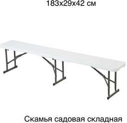 Скамейка складная садовая 183x29x42 см / скамья для дома / скамья для дачи