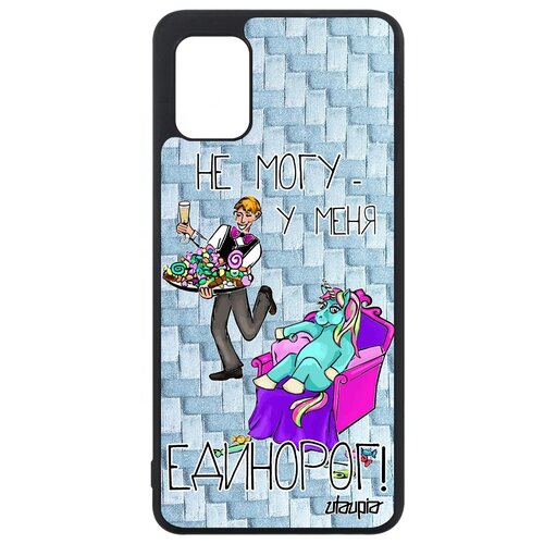фото Чехол на смартфон samsung galaxy a31, "не могу - сижу с единорогом!" карикатура повод utaupia