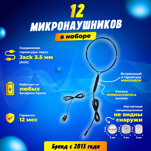 Микронаушники Excellent магнитные, модель Hands free, AUX подключение к телефону, встроенный в гарнитуру микрофон, размер 2 мм