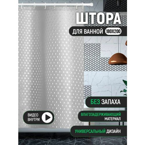 Штора для ванной тканевая 180х200 см, цвет Серебряный / Серый