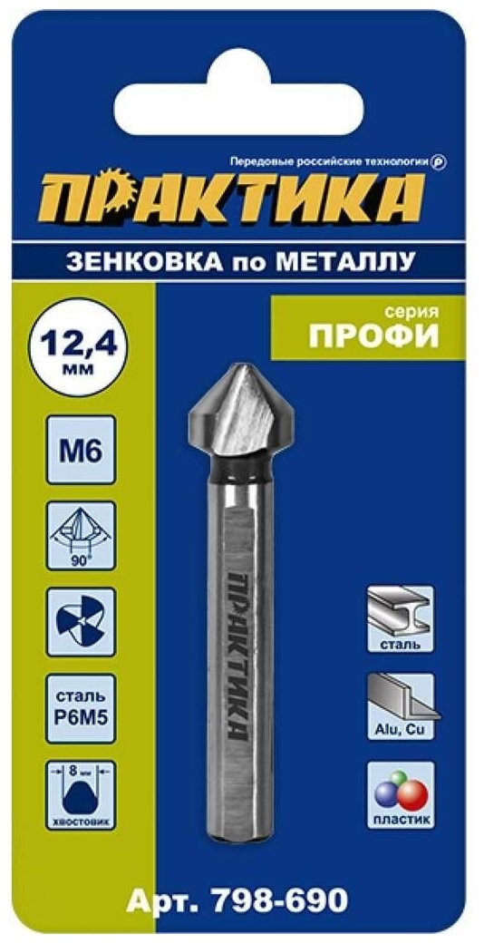 Зенковка по металлу ПРАКТИКА 124*50 мм 90 град под резьбу М6 798-690