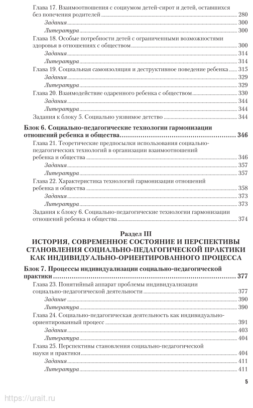 Социальная педагогика. Учебник и практикум для академического бакалавриата - фото №6