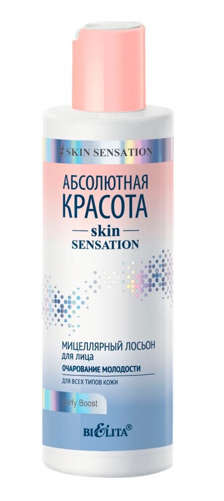 Bielita Абсолютная красота Skin Sensation Мицеллярный лосьон для лица Очарование молодости, 200 мл, 400 г