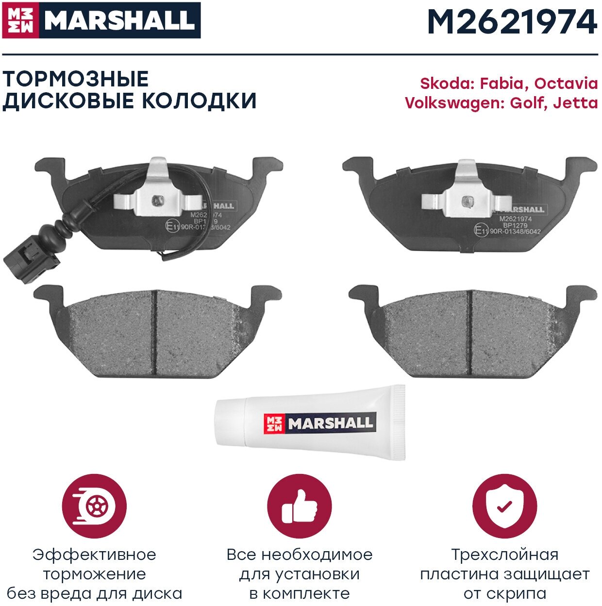 Дисковые тормозные колодки передние Marshall M2621974 (4 шт.)