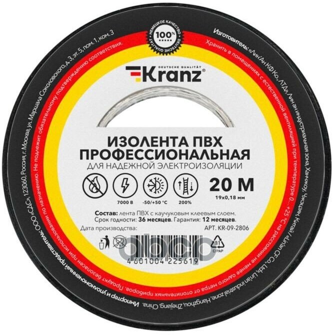 Изолента Пвх Kranz Профессиональная 0.18х19 Мм 20 М Черная Kanz Kranz Kr-09-2806 Kranz арт. KR-09-2806