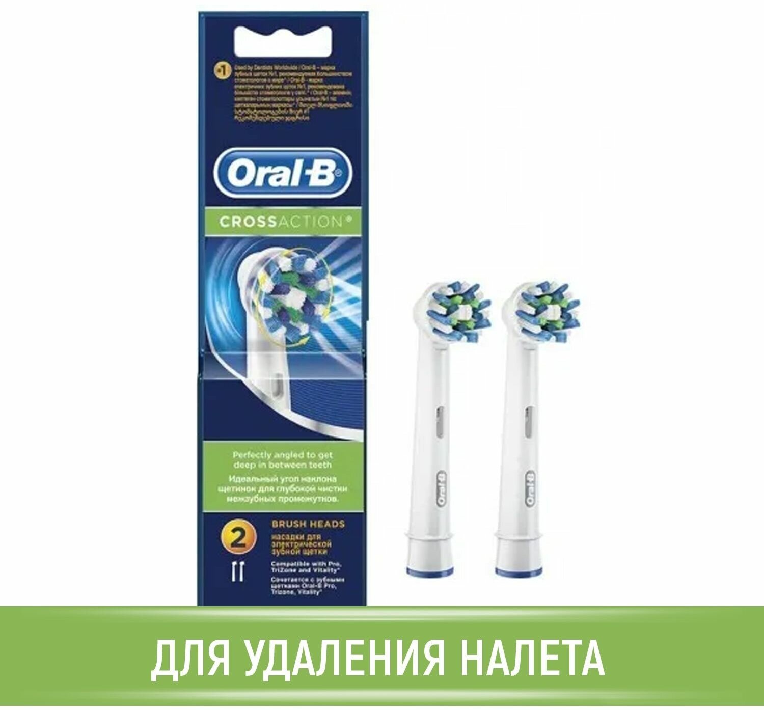 Набор насадок Oral-B EB50-2 для электрической щетки, белый, 2 шт.