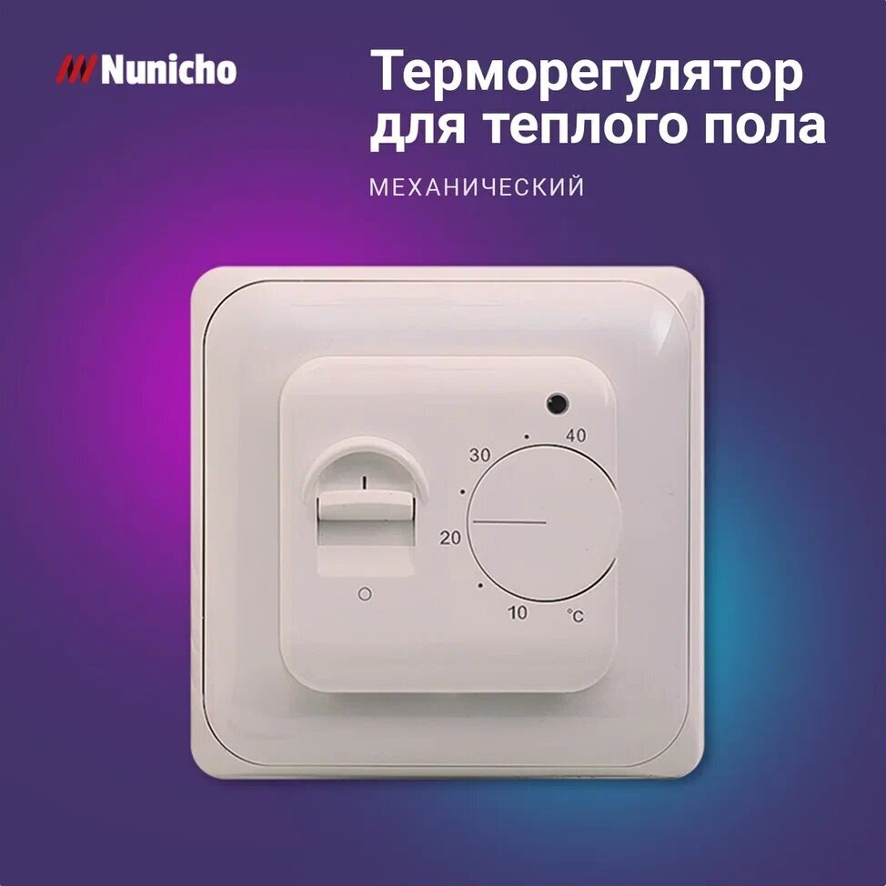 Терморегулятор Nunicho RTC 70.26 бежевый термопласт