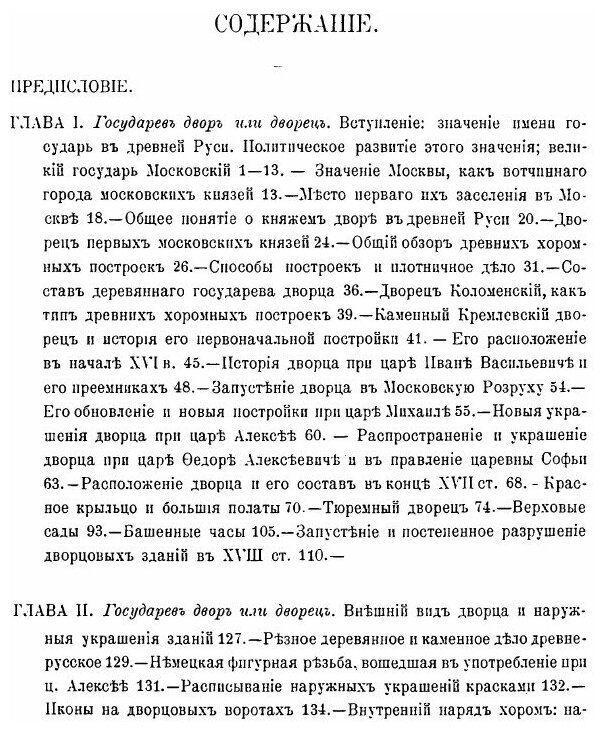 Книга Домашний Быт Русского народа В Xvi и Xvii Столетии, том 1, Ч.1 - фото №2