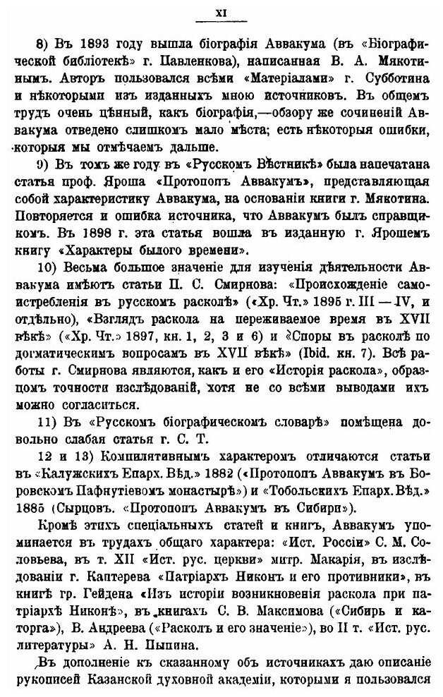 Книга Протопоп Аввакум (Бороздин Александр Корнилиевич) - фото №7
