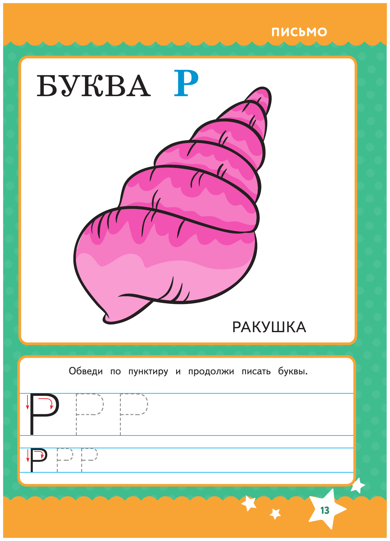 Годовой курс обучения за три месяца для детей 5-6 лет - фото №20