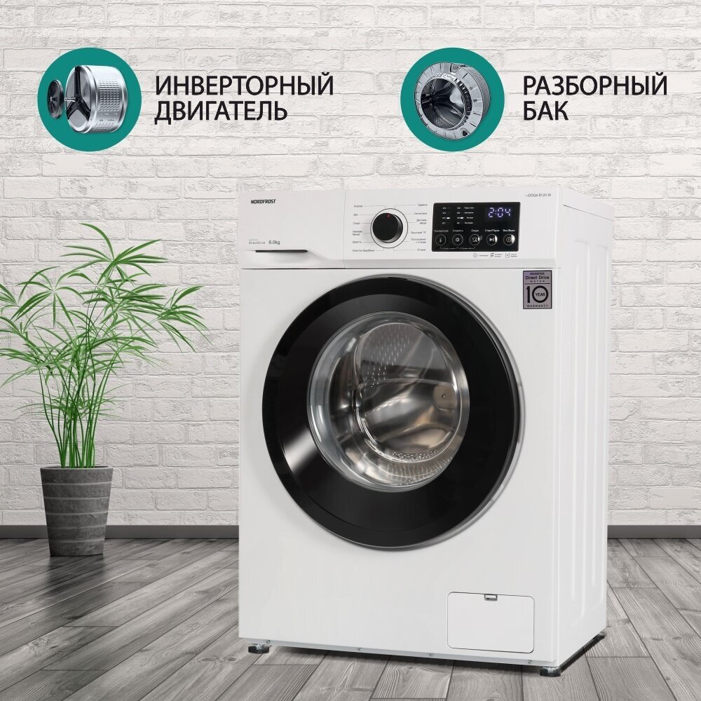 Стиральная машина NORDFROST i-DDQ4 6120 W, 6 кг загрузка, 40 л объем,инвертор, 1200об/мин,12 программ, прямой привод,цвет белый - фотография № 6