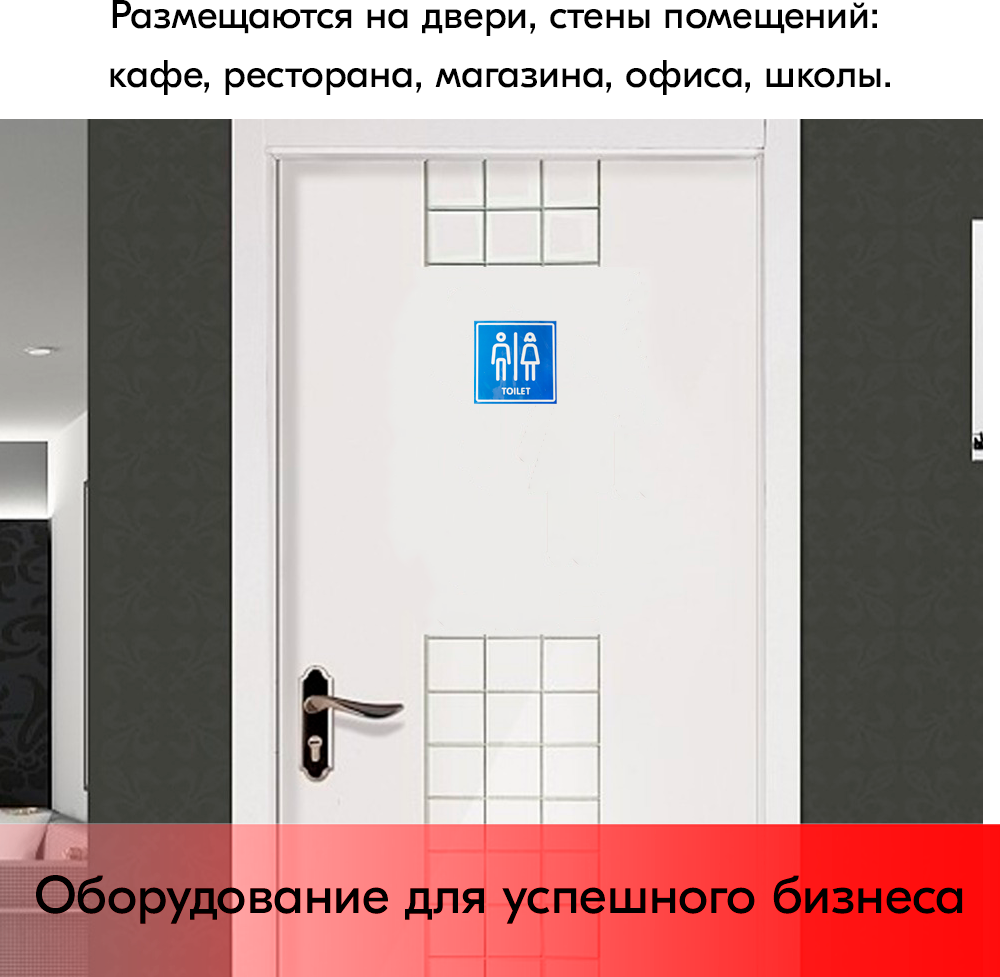 Набор Информационных наклеек "Туалет", 9 шт - фотография № 5