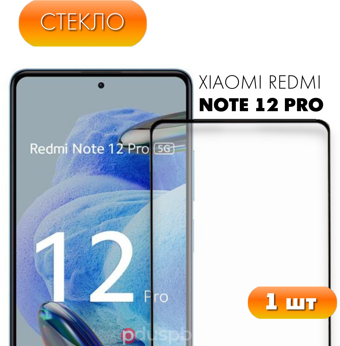 Защитное полноэкранное стекло для Xiaomi Redmi Note 12 Pro 5G / Ксиоми Редми Ноут 12 Про 5Г