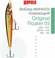 Воблер для рыбалки RAPALA Original Floater 05, 5см, 3гр, цвет CHL, плавающий