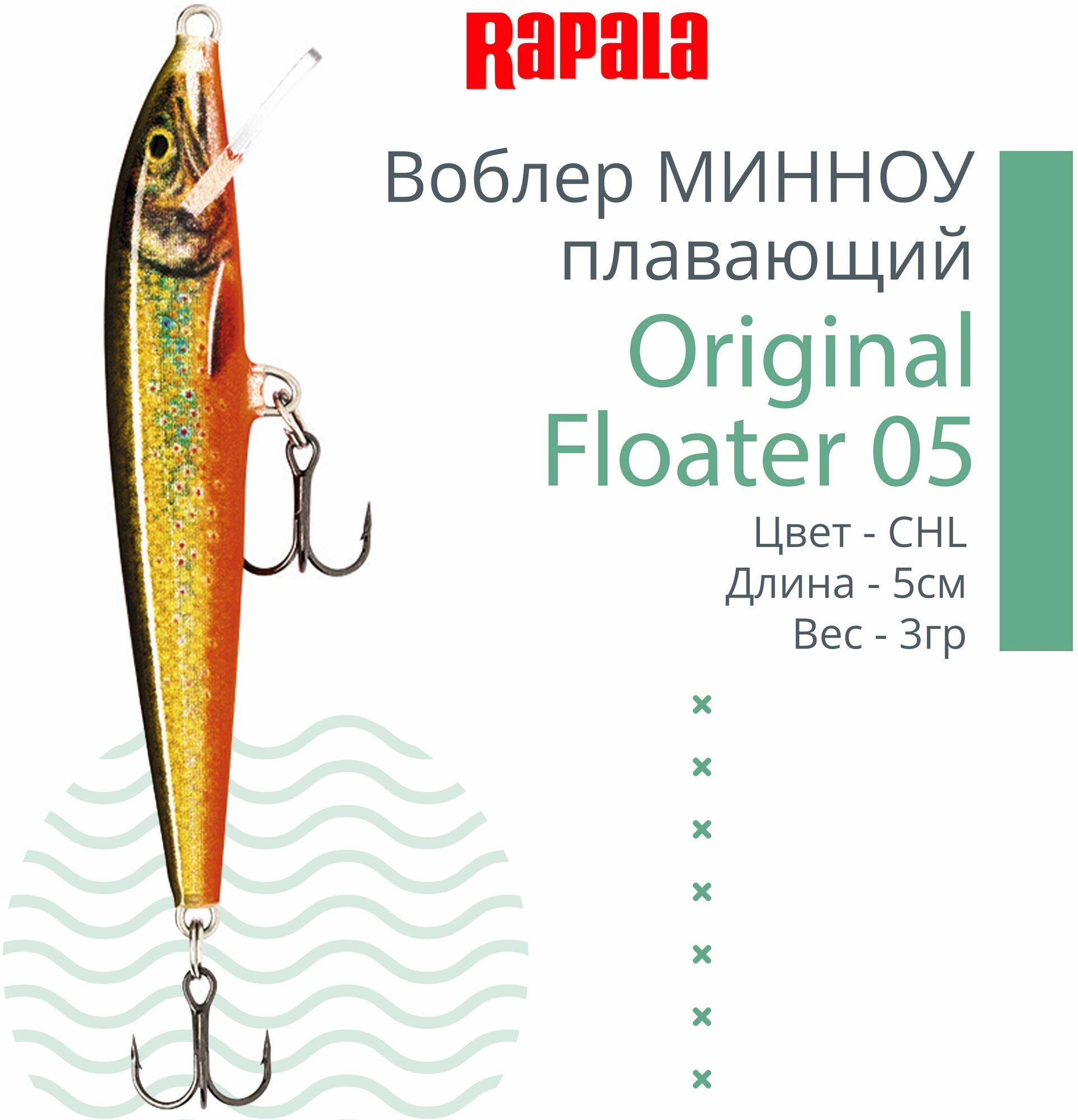Воблер для рыбалки RAPALA Original Floater 05, 5см, 3гр, цвет CHL, плавающий