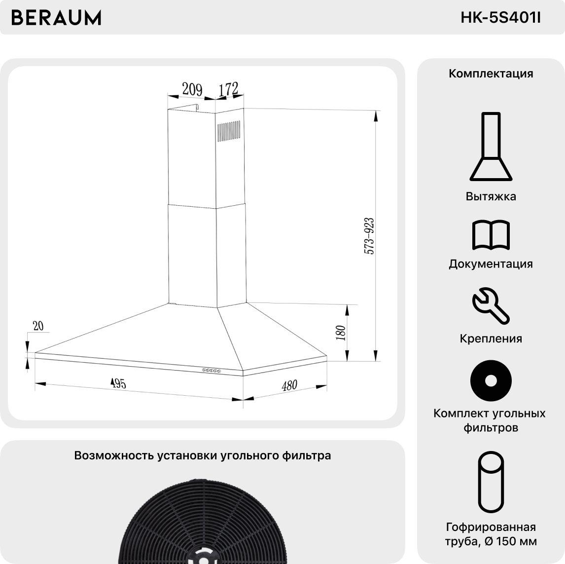 Вытяжка купольная Beraum HK-5S401I - фотография № 4