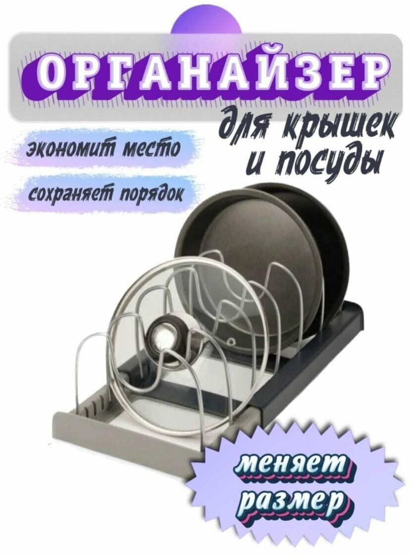 Органайзер для сковородок и крышек\Подставка для крышек \ Хранение кухня - фотография № 10