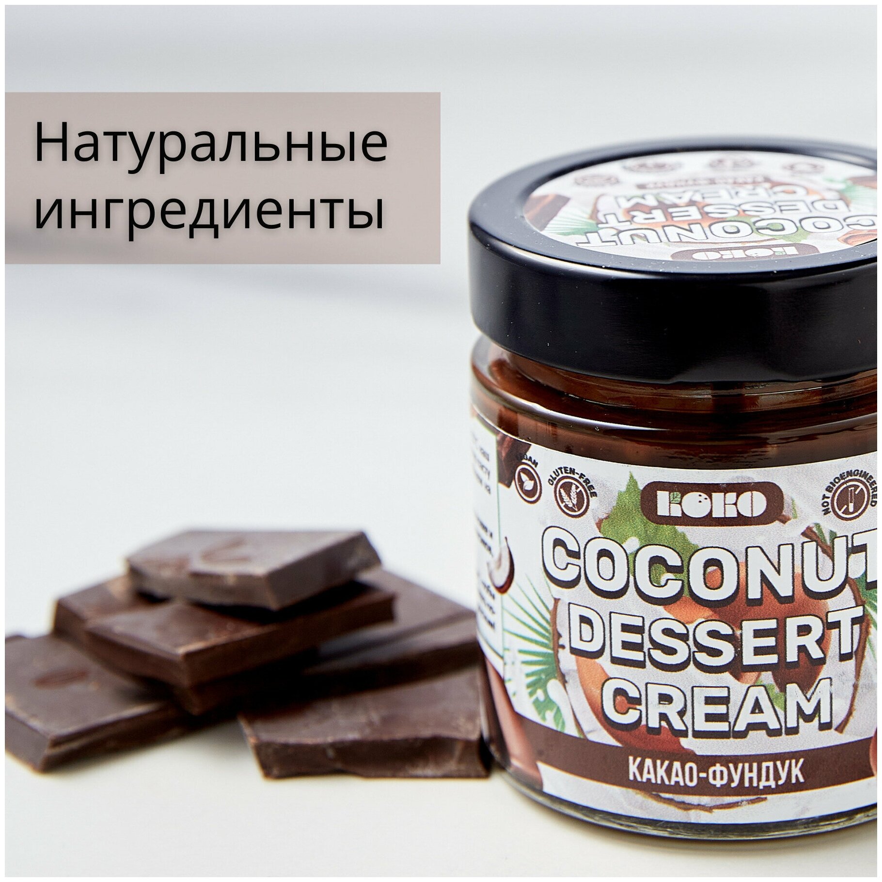 Крем-десерт на кокосовом молоке "Шоколад" 200 гр - фотография № 3