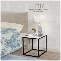 Журнальный столик LETTY Loft, 40х40х44 см, белый, Гростат