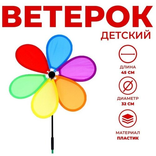 Ветерок «Цветочек», цвета микс