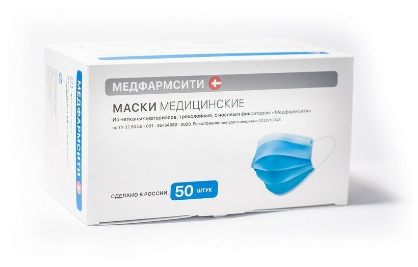 Маска медицинская бренд МедфармСити серия Проф. 50 штук (1 упаковка)