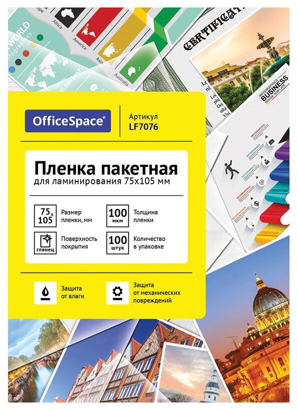 Пакетная пленка для ламинирования OfficeSpace A7 LF7076 100мкм