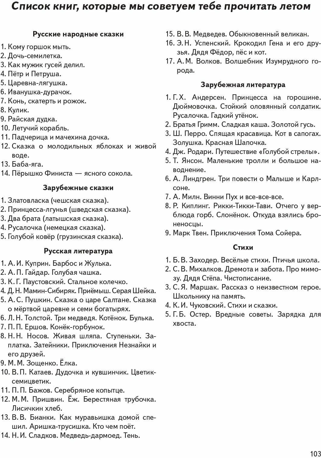 Летние задания. К 1 сентября готовы! Книжка для детей, а также их родителей. За курс 2-го класса - фото №9