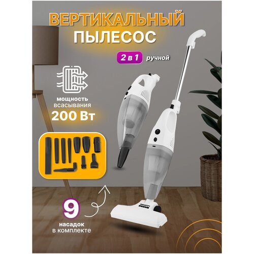 Пылесос вертикальный ручной для дома 2 в 1 PROFFI PH8813