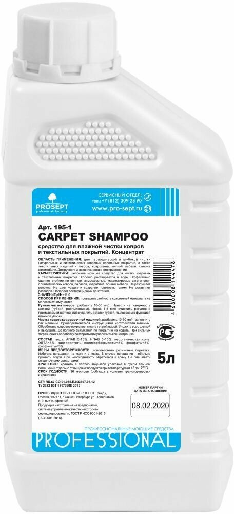 Шампунь для чистки ковров и мягкой мебели PROSEPT Carpet Shampoo концентрат 1 литр