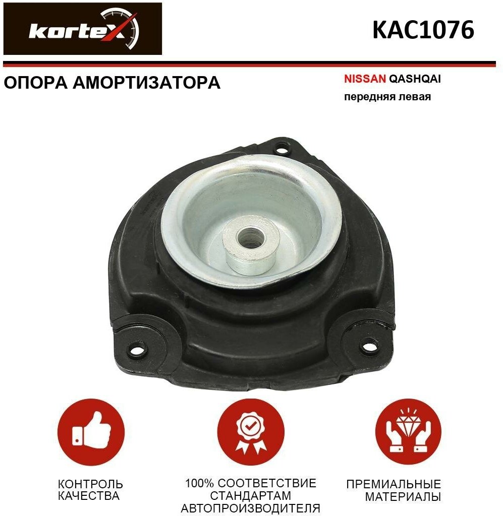 Опора амортизатора Kortex для Nissan Qashqai пер. лев. OEM 3498701; 543204016R; 54321JG01B; KAC1076