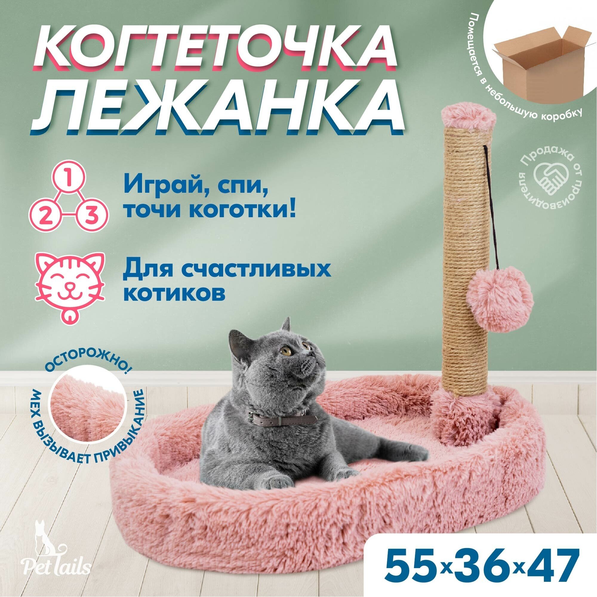 Когтеточка-лежанка для кошек 55х36хh47см овальная "PetTails" монти со столбиком (пушистый мех, джут), розовая