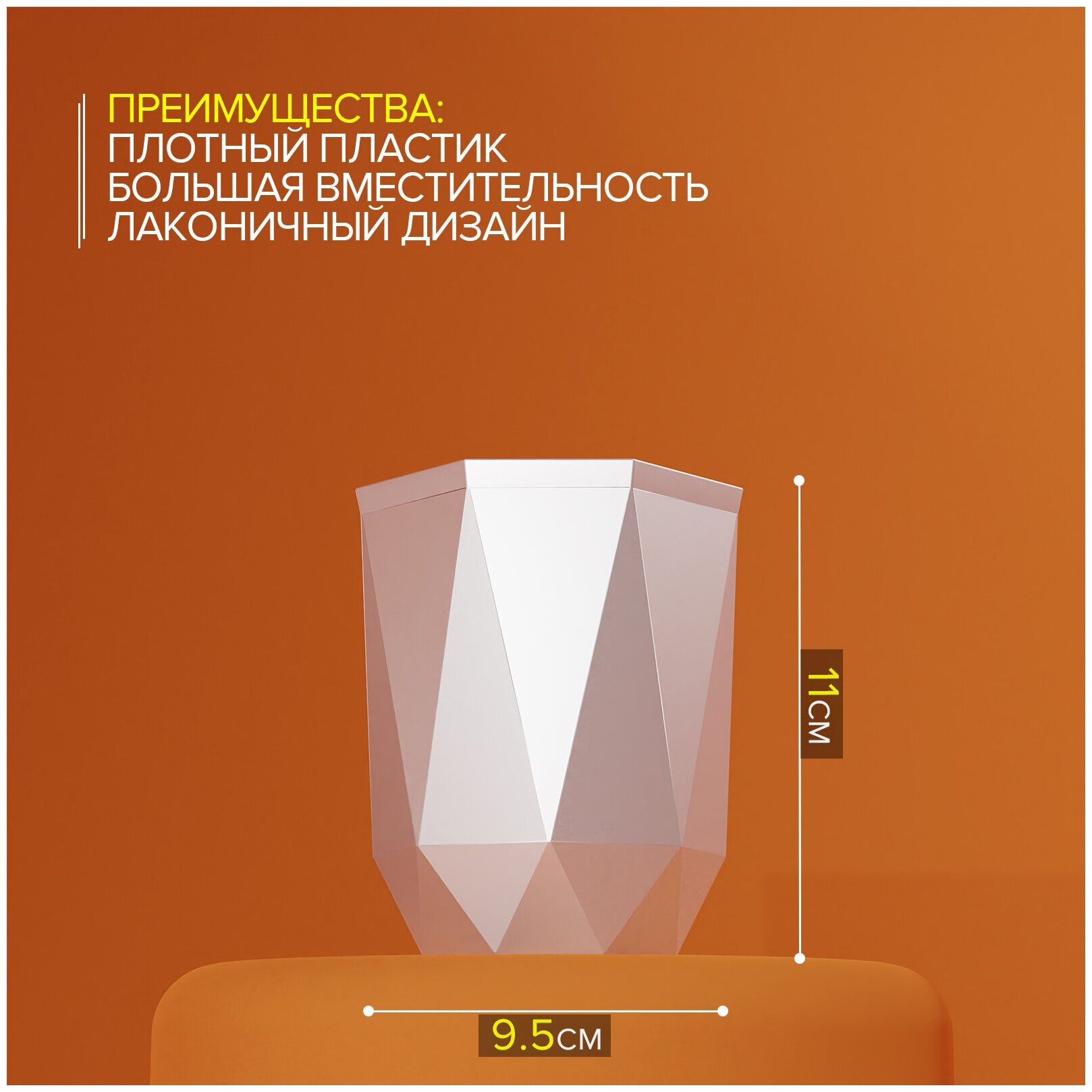 Стакан для зубных щёток «Призма», 9,5×9,5×11 см, цвет белый