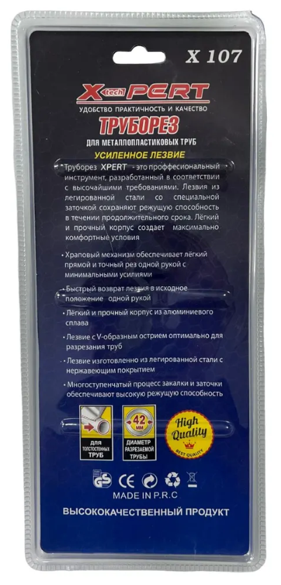 Труборез с храповым механизмом, Труборез для металлопластиковых труб, 42мм, Труборез для толстостенных труб 42мм