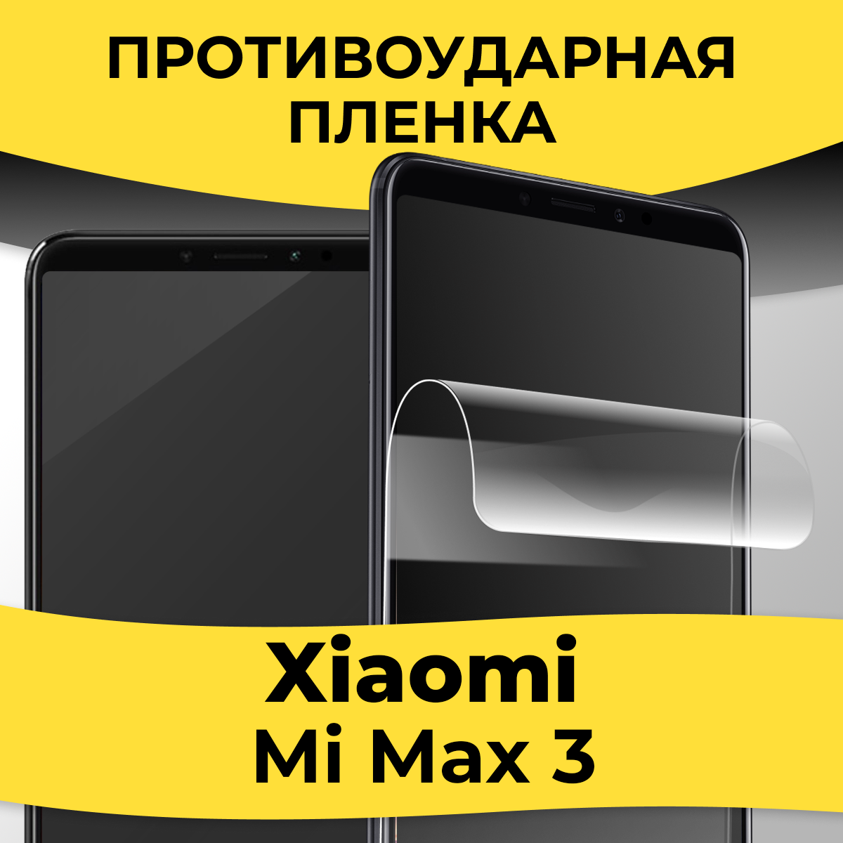 Комплект 2 шт. Гидрогелевая пленка для смартфона Xiaomi Mi Max 3 / Защитная пленка на телефон Сяоми Ми Макс 3 / Глянцевая пленка