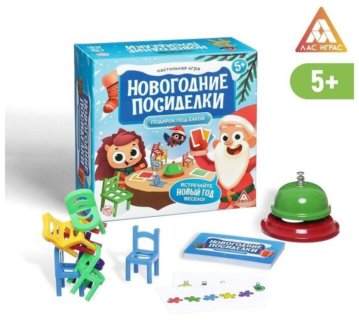 Настольная игра «Новогодние посиделки. Подарок под ёлкой», 24 карты, 20 цветных стульев, звонок