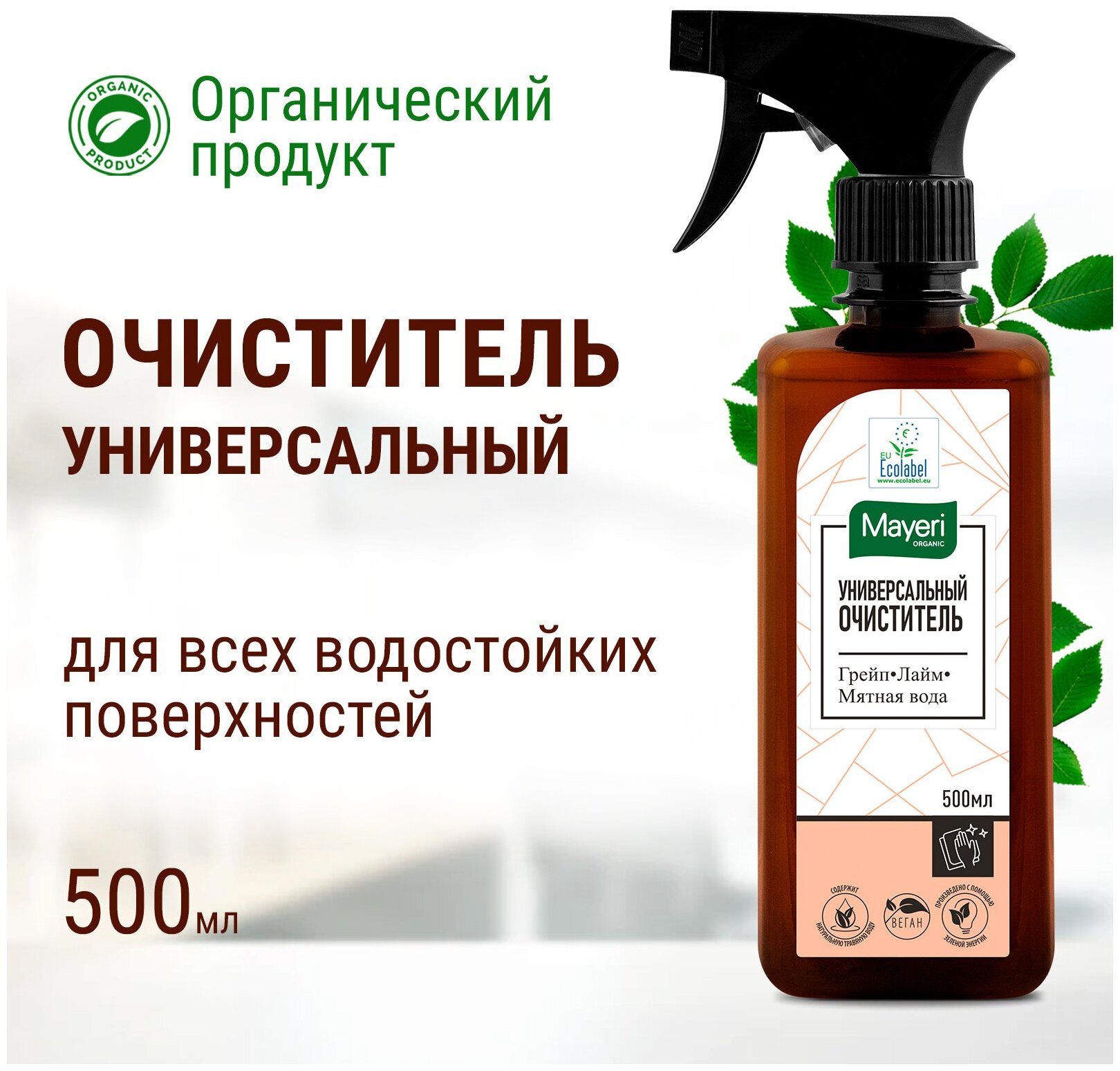 Mayeri Organic Универсальный очиститель Грейпфрут & Лайм на основе мятной воды 500 мл - фотография № 1