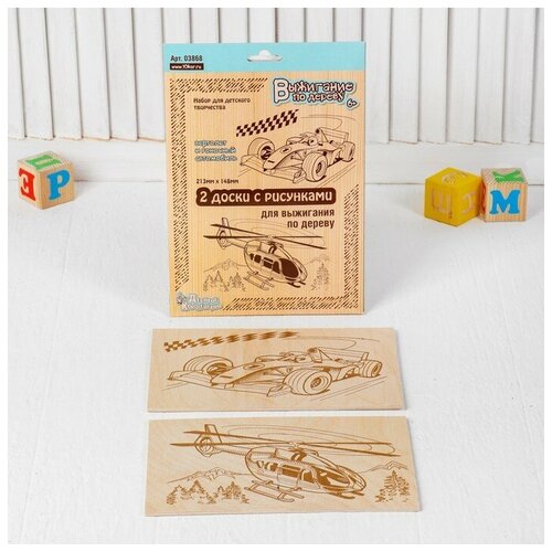 Доски для выжигания 2 шт Вертолёт и гоночный автомобиль блистер 460₽
