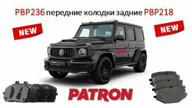 Колодки тормозные дисковые пер. mercedes-benz a(w177v177) b(w248) cla(c118) eqa(h243) eqb(x243), PATRON PBP236 (1 шт.) — фото 6