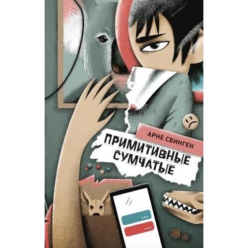 Примитивные сумчатые (Свинген Арне) - фото №12