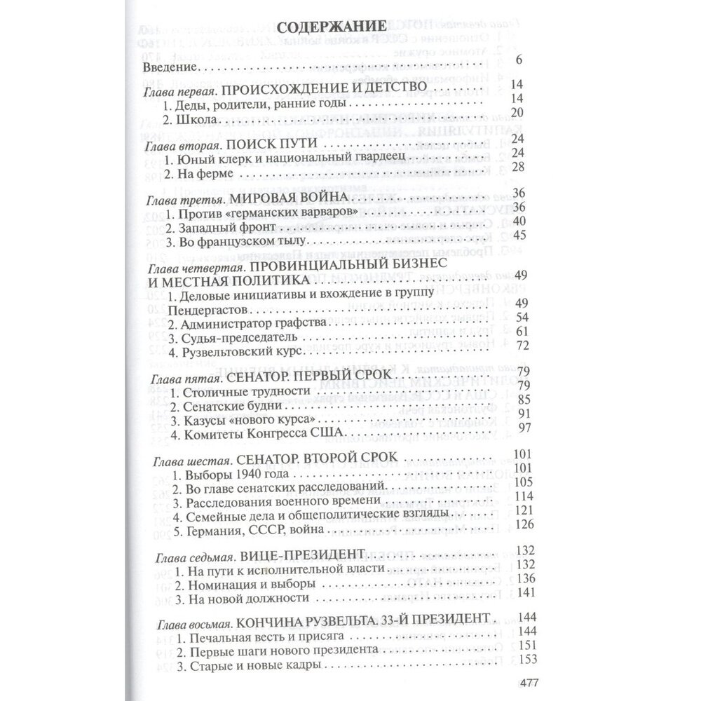 Трумэн (Чернявский Георгий Иосифович, Дубова Лариса Леонидовна) - фото №3